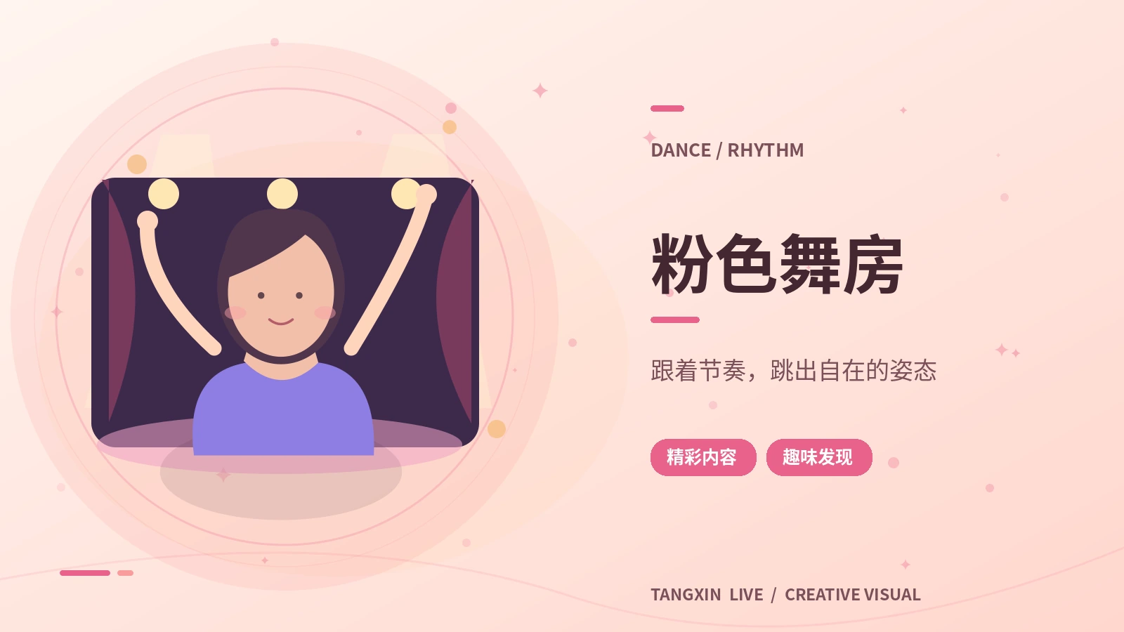 从零布置小型才艺台