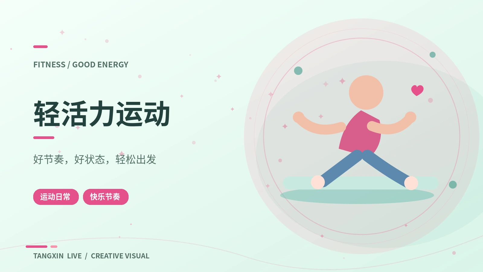 舒展练习的准备事项